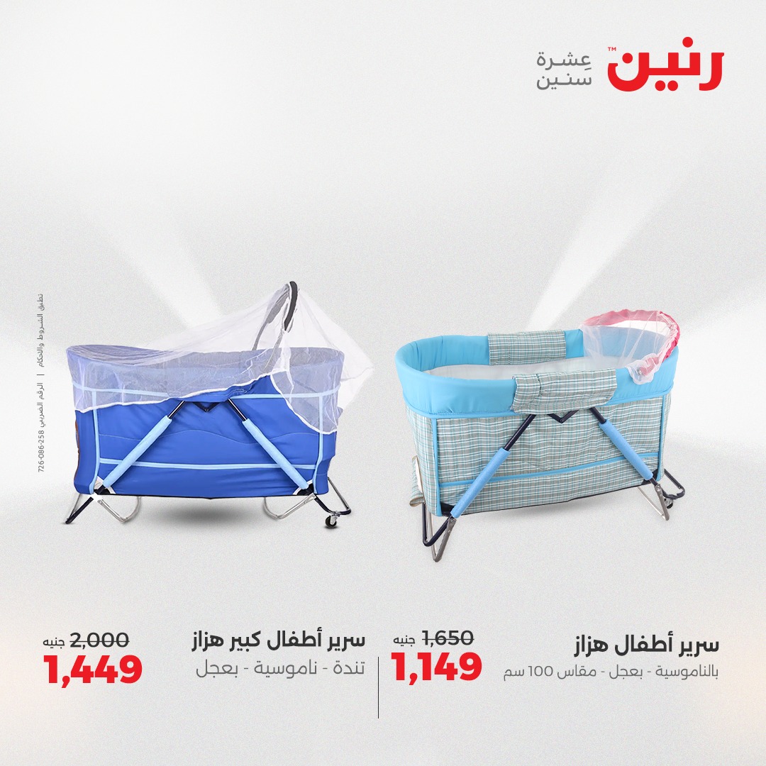 raneen offers from 17apr to 19apr 2025 عروض رنين من 17 إبريل حتى 19 إبريل 2025 صفحة رقم 74